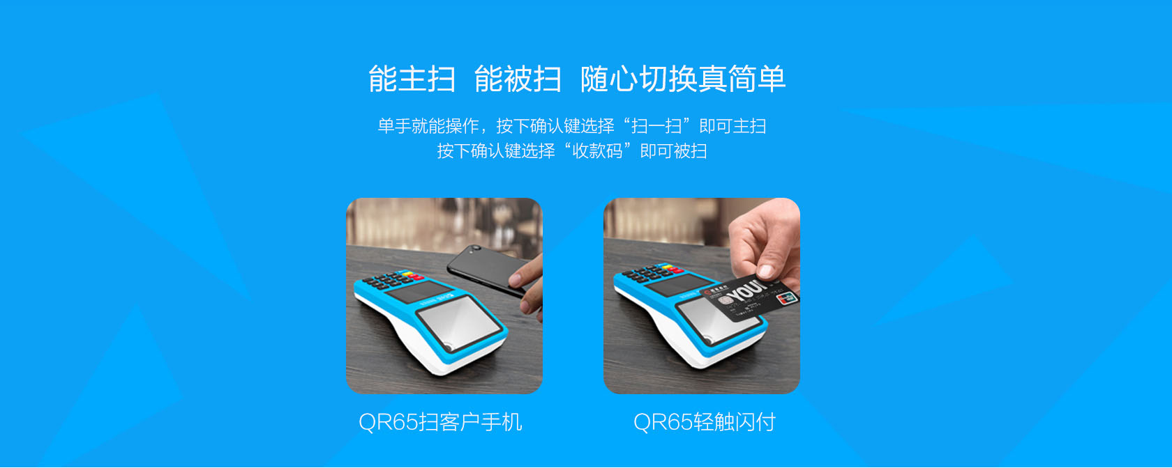 拉卡拉收款寶QR65