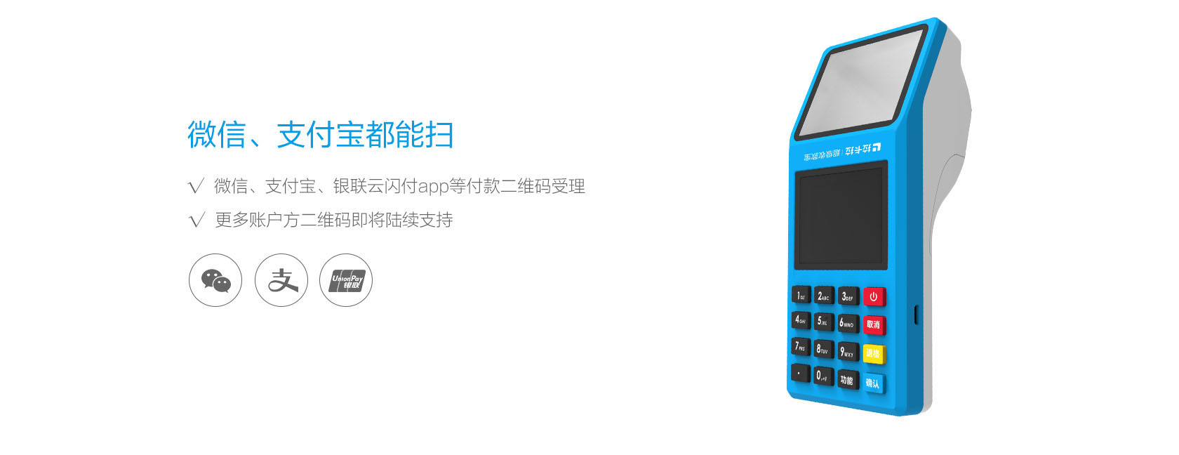 拉卡拉收款寶QR65