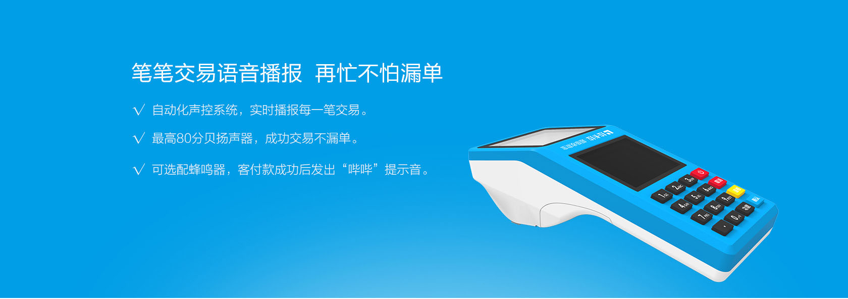 拉卡拉收款寶QR65