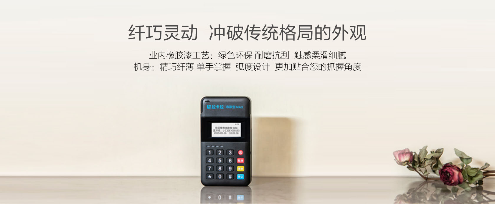 拉卡拉收款寶MAX