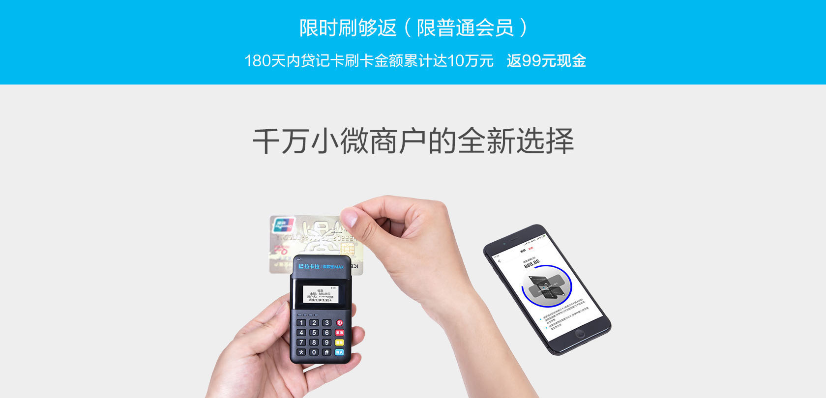 拉卡拉收款寶MAX